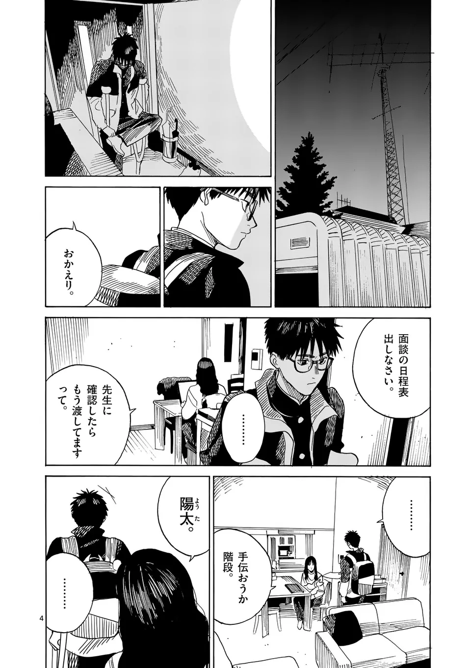 CHANGE THE WORLD (Tagawa Tomata) - Chapter 5 - Page 4